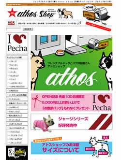 アトスショップ楽天店