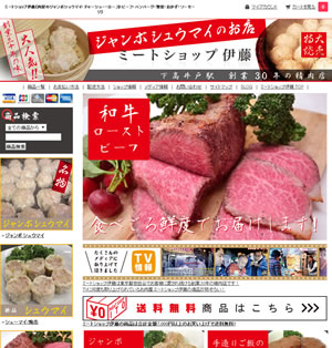 ミートショップ伊藤